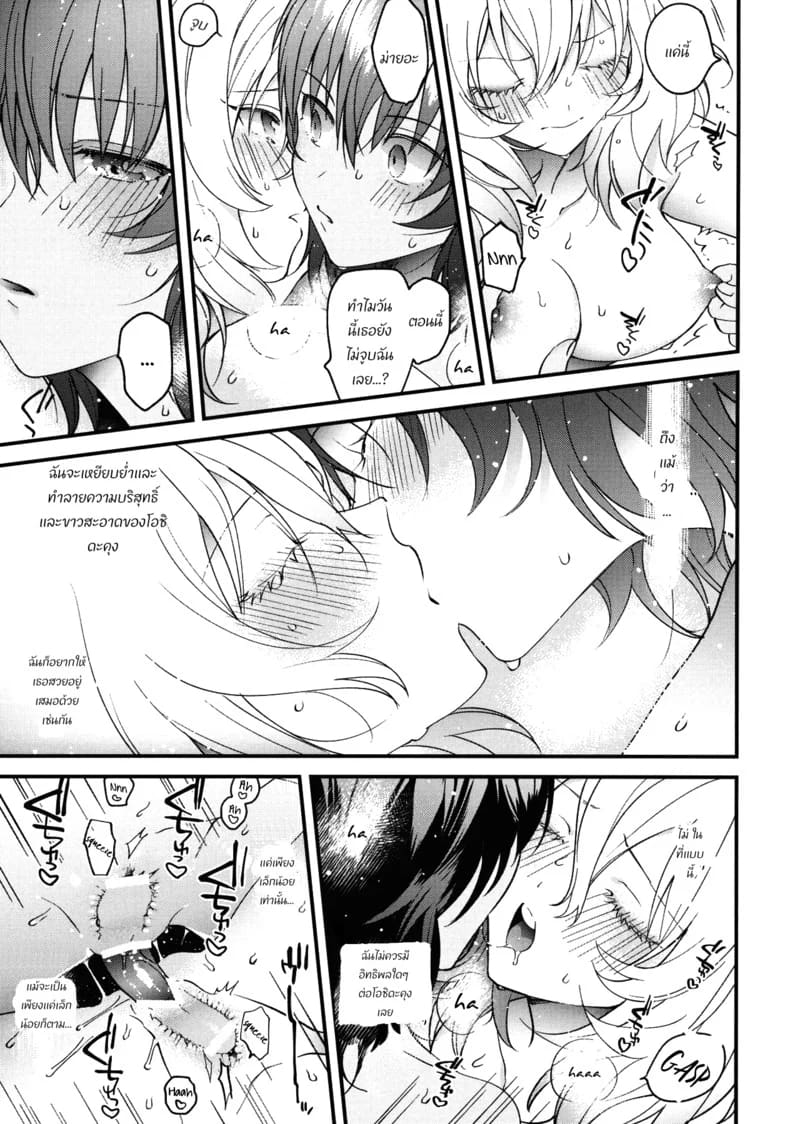 โดจิน แค่สองเราไม่มีเขาก็ได้